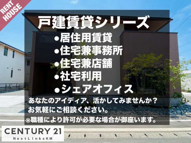 菊陽町/原水1号地の外観