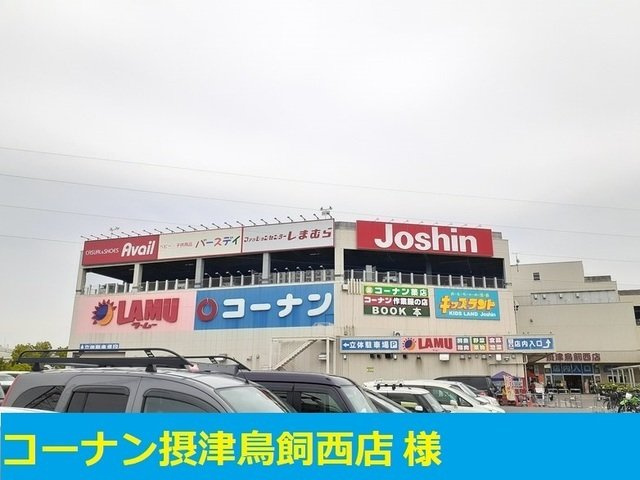 アヴニールの周辺|コーナン様まで1300m