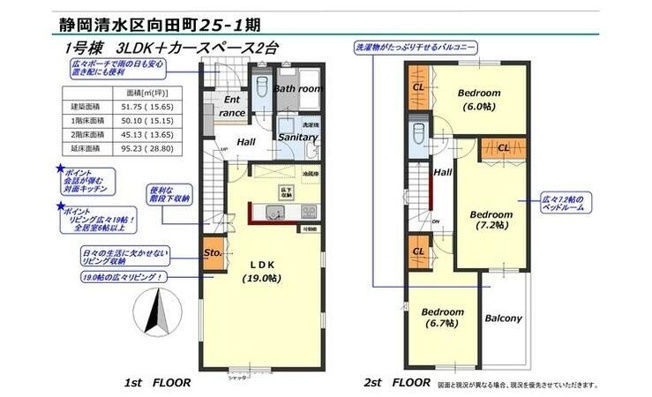 【間取り】 | 清水区向田町第1期　新築戸建　1号棟 | 使い勝手の良い3LDK♪お子様の成長に合わせて使うお部屋を選べます♪