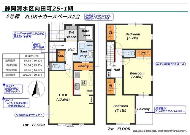 【間取り】 | 清水区向田町第1期　新築戸建　2号棟 | 使い勝手の良い3LDK♪お子様の成長に合わせて使うお部屋を選べます♪