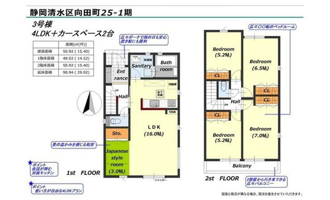 【間取り】 | 清水区向田町第1期　新築戸建　3号棟 | 使い勝手の良い4LDK♪お子様の成長に合わせて使うお部屋を選べます♪