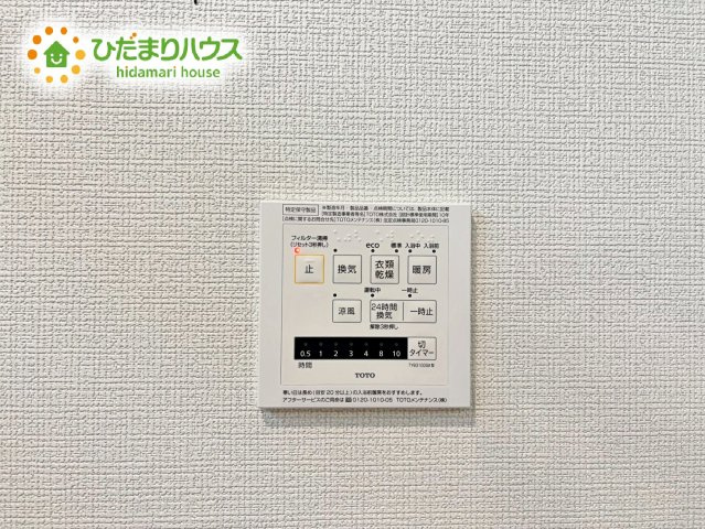 【設備】 | 水戸市城東3丁目　中古戸建 | 衣類乾燥等はボタン一つで楽々操作！
