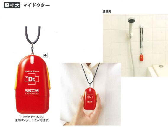 太陽の家の設備|★２４時間３６５日・緊急通報が可能！防水なのでお風呂場にも持って行けます★