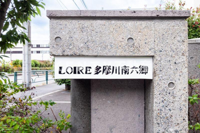 【その他】 | ロアール多摩川南六郷 | 落ち着いた空間のお風呂です