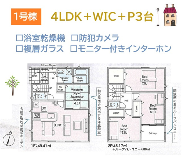【間取り】 | ご家族のライフスタイルに合わせて柔軟に対応できる４LDK◎　
対面キッチンは、お料理をしながらご家族とコミュニケーションがとりやすいとご好評です。