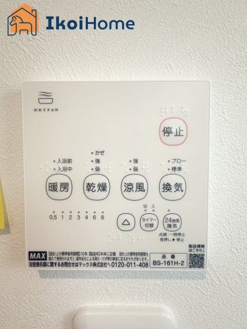 明石市魚住町錦が丘3丁目　A号棟　新築戸建の設備|【ホームページに現地動画掲載中】●年中無休：当日予約可●浴室暖房乾燥機完備！雨の日の洗濯乾燥に便利♪