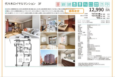 【その他】 | 代々木ロイヤルマンション　仲介手数料無料＋30万円現金プレゼント中