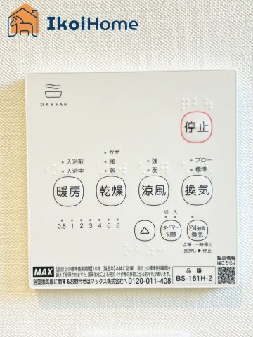 明石市魚住町錦が丘3丁目　B号棟　新築戸建の設備|【ホームページに現地動画掲載中】●年中無休：当日予約可●浴室暖房乾燥機完備！雨の日の洗濯乾燥に便利♪