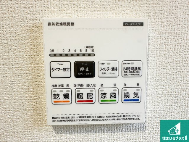 神戸市西区竹の台　第5期　新築一戸建ての冷暖房・空調設備|浴室暖房乾燥機リモコン！浴室暖房・衣類乾燥・涼風・浴室換気、お風呂を快適・便利にする機能付き！暮らしに役立つ多彩な機能で一年中活躍します！