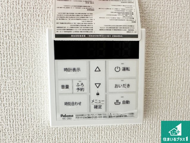 神戸市西区竹の台　第5期　新築一戸建ての発電・温水設備|給湯器リモコン（LDK側）ボタン一つでお風呂のお湯はり・追い炊き可能！便利な呼び出し機能付き！表示文字が大きく読みやすい有機ＥＬを採用！どの角度からも見やすくなっています。