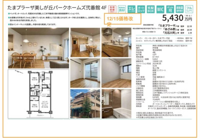【その他】 | たまプラーザ美しが丘パークホームズ弐番館　仲介手数料無料＋15万円現金プレゼント中