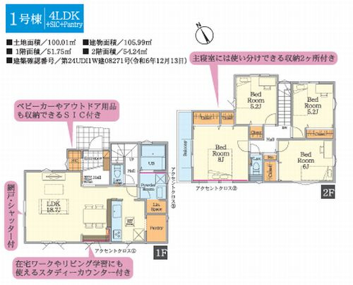 【間取り】 | 【仲介手数料０円】茅ヶ崎市柳島1期　新築一戸建て　1号棟　全2棟 | 1号棟　茅ヶ崎市柳島1期　新築一戸建て　全2棟