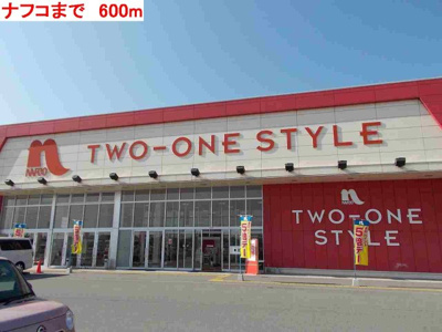 【周辺】 | メゾンオアシス | ナフコまで600m