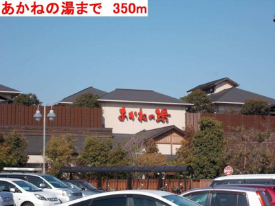 【周辺】 | メゾンオアシス | あかねの湯まで350m