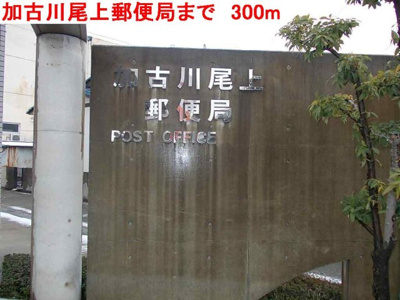 【周辺】 | メゾンオアシス | 加古川尾上郵便局まで300m