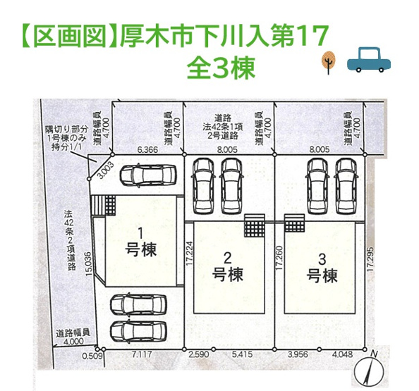 【区画図】 | お家選びでマストとなるカースペース２台確保した新築戸建住宅が販売スタートいたしました♪

