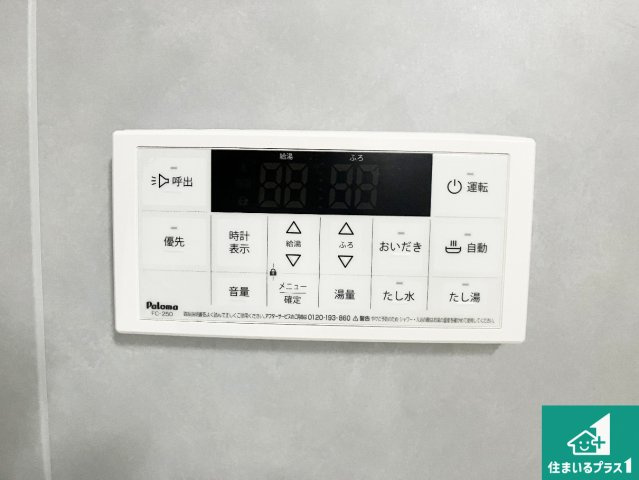 神戸市垂水区千鳥が丘　第3期　新築一戸建ての発電・温水設備|給湯器リモコン（浴室側）省エネタイプの給湯器でお湯はり・追い炊き自由自在！お子様から高齢者の方まで、みんなが操作しやすいボタン配置です。