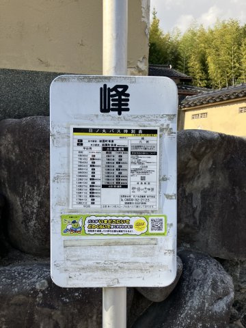 西伯郡南部町福成　中古住宅のその他|物件前のバス停