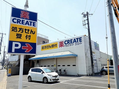 【周辺】 | グランツ | クリエイトまで850m