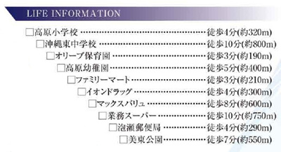 【周辺】 | 沖縄市大里4期（全4棟）1号棟 | 周辺♪