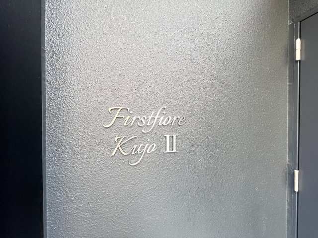 ファーストフィオーレ九条Ⅱのその他