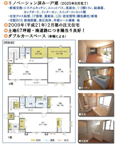 横浜市旭区南希望が丘 中古戸建て【仲介手数料無料】の間取り