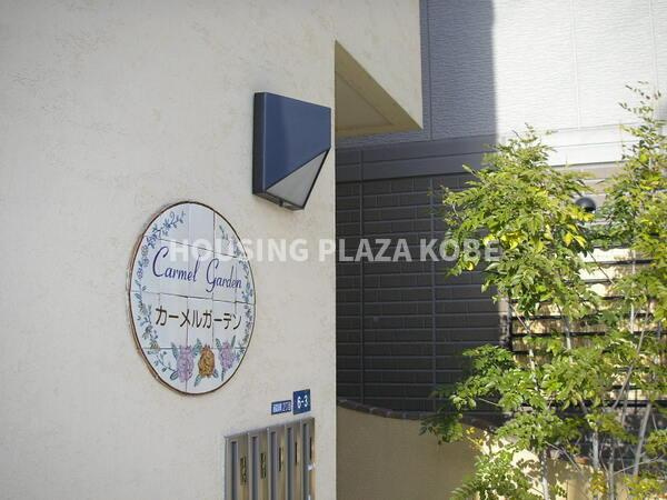 カーメルガーデンのその他共用部分