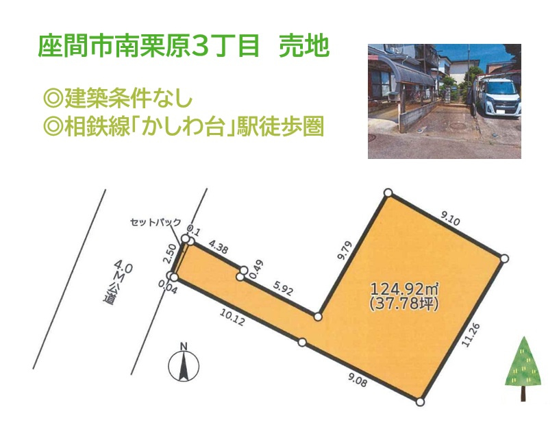 座間市南栗原3丁目　売地　37.78坪