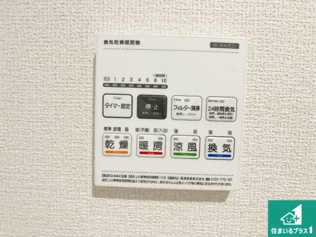 姫路市広畑区西蒲田　第8期　新築一戸建ての冷暖房・空調設備|浴室暖房乾燥機リモコン！浴室暖房・衣類乾燥・涼風・浴室換気、お風呂を快適・便利にする機能付き！暮らしに役立つ多彩な機能で一年中活躍します！