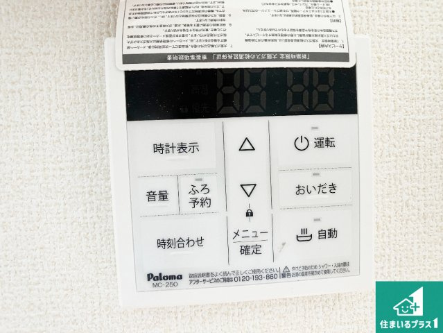 姫路市広畑区西蒲田　第8期　新築一戸建ての発電・温水設備|給湯器リモコン（LDK側）ボタン一つでお風呂のお湯はり・追い炊き可能！便利な呼び出し機能付き！表示文字が大きく読みやすい有機ＥＬを採用！どの角度からも見やすくなっています。