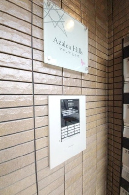 【セキュリティ】 | アザレアヒルズ