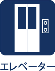 聖蹟桜ヶ丘第2ダイヤモンドマンションのその他