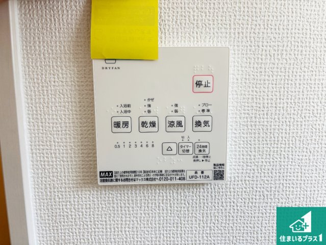 29日(土)30日(日)現地ご見学可能！　高槻市藤の里町　限定1邸の冷暖房・空調設備|浴室暖房乾燥機リモコン！浴室暖房・衣類乾燥・涼風・浴室換気、お風呂を快適・便利にする機能付き！暮らしに役立つ多彩な機能で一年中活躍します！