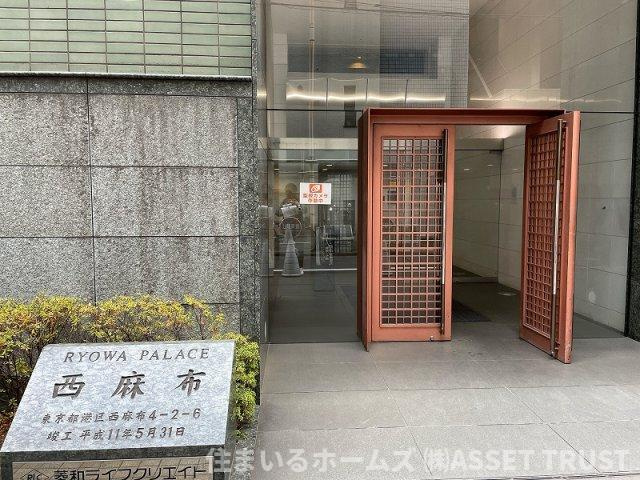 菱和パレス西麻布