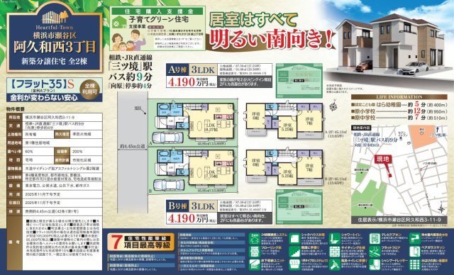 横浜市瀬谷区阿久和西3丁目 新築戸建て【仲介手数料無料】のその他