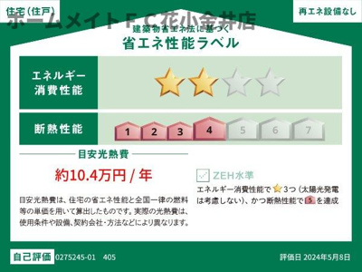 【省エネ性能ラベル】 | パフュームⅢ