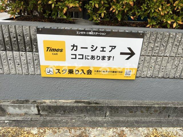 エンゼラート明石のその他