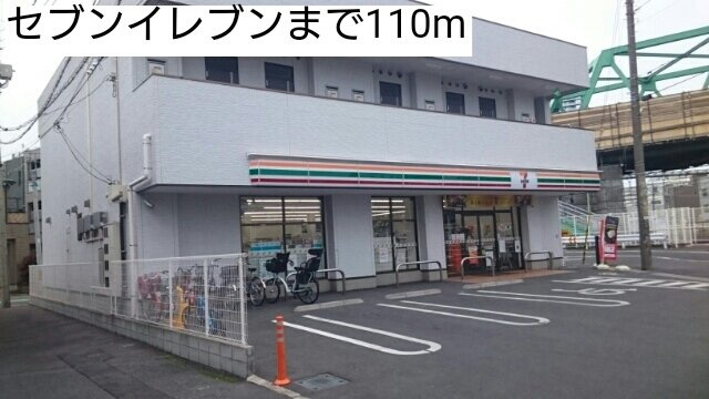 ネオ・グレイス　蕨の周辺|セブンイレブンまで110m