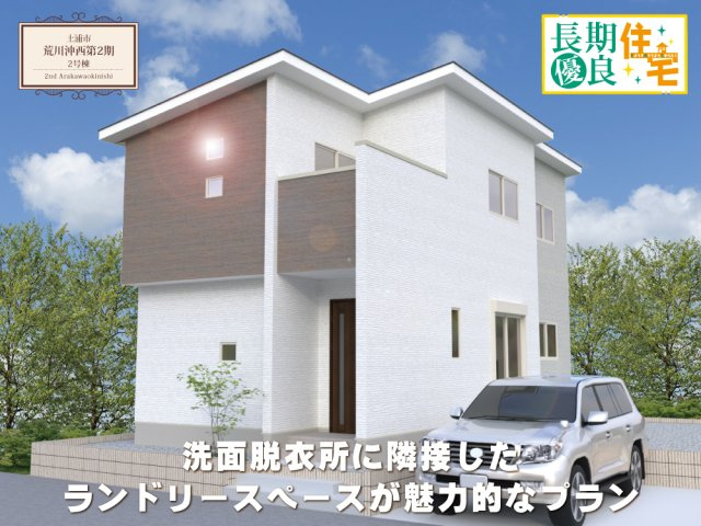 ワイウッドコート土浦市荒川沖西第2期の画像