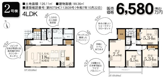 横浜市緑区長津田みなみ台7丁目 新築戸建て【仲介手数料無料】カースペース2台の間取り