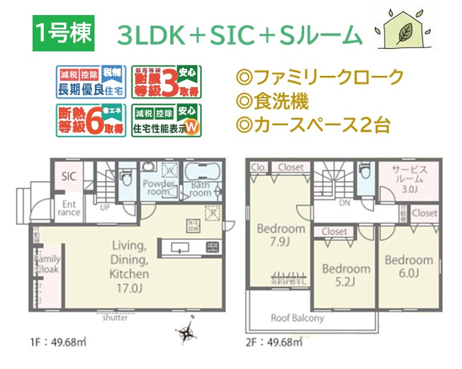 【間取り】 | 【１号棟】空間を活かした開放感溢れる南向き３SLDKプラン！
ファミリーにも十分な広さで、豊富な収納が備わっております。