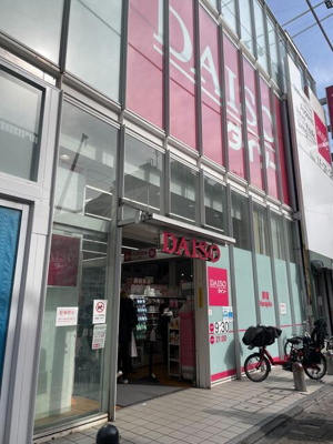【周辺】 | ケンハーバー | ダイソー原宿店まで479m 