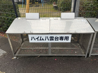 【その他共用部分】 | ハイム八雲台