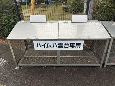 【その他共用部分】 | ハイム八雲台
