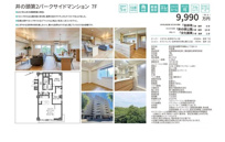 井の頭第2パークサイドマンション　仲介手数料無料＋27万円現金プレゼント中の画像