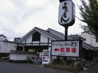 味の民芸昭島中神店まで243m
