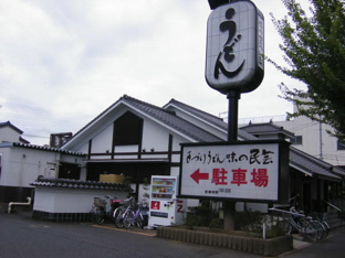 味の民芸昭島中神店まで243m