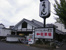 味の民芸昭島中神店まで243m