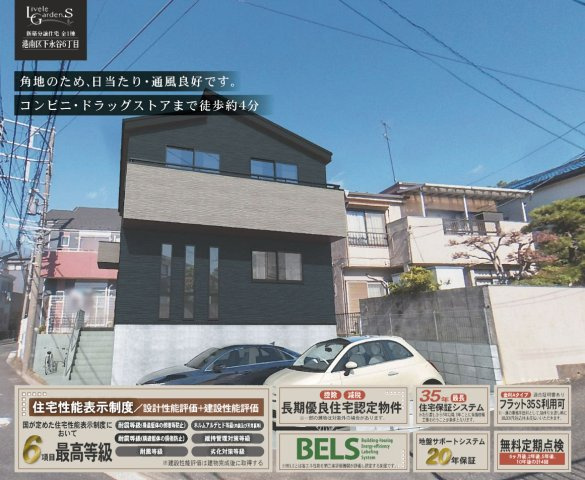 横浜市港南区下永谷6丁目 新築戸建て【仲介手数料無料】の外観パース