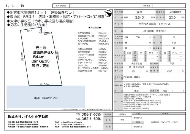 出雲市大津朝倉1丁目　売土地　約168坪！　建築条件なし